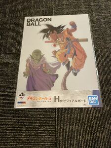 【即決・新品未開封！】 一番くじ ドラゴンボール EX 摩訶不思議大冒険 H賞 ビジュアルボード 希少2