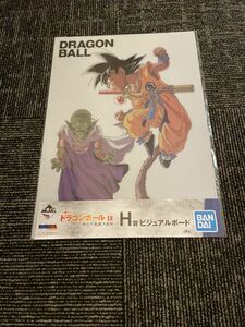 【即決・新品未開封！】 一番くじ ドラゴンボール EX 摩訶不思議大冒険 H賞 ビジュアルボード 希少5