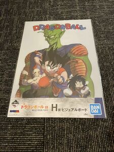 【即決・新品未開封！】 一番くじ ドラゴンボール EX 摩訶不思議大冒険 H賞 ビジュアルボード 希少3