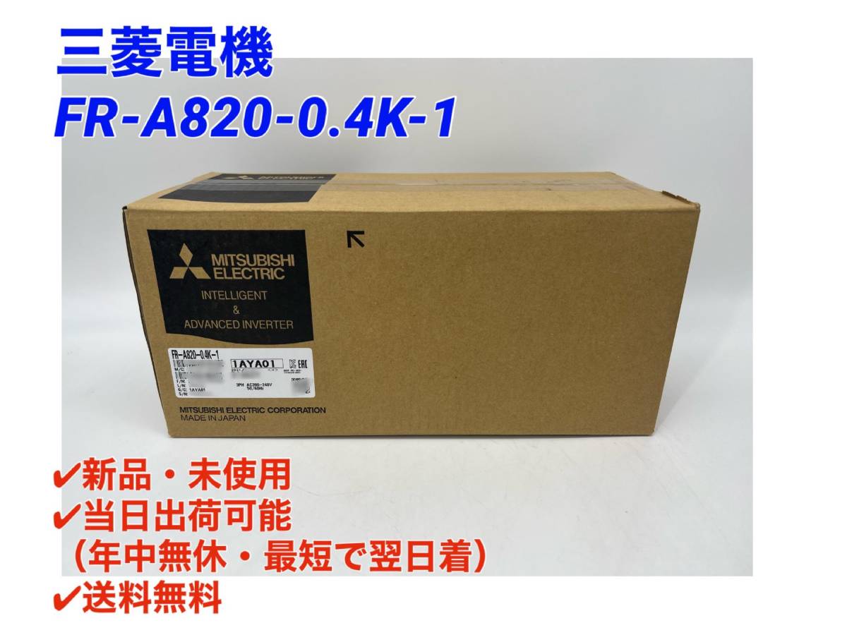 店舗 三菱電機 FR-A820-5.5K-1 インバータ sushitai.com.mx