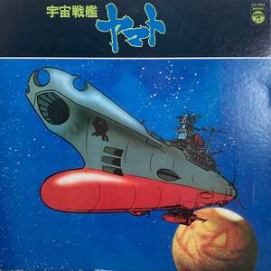 O.S.T / 宇宙戦艦ヤマト/ COLUMBIA / CS-7033 松本零士