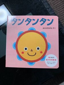 子供チャレンジ タンタンタン