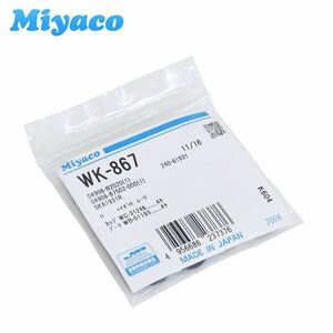 WK-867 スクラム DG63T H14.05～H25.09 ABS付き車 リア ブレーキ カップキット ミヤコ自動車 純正 マツダ 日本製 交換 に