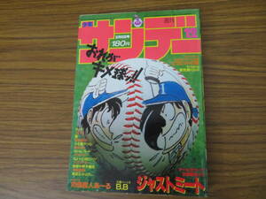 週刊 少年 サンデー 1986年 ( 昭和61年 ) 12号 レトロ うる星やつら 究極超人あ～る タッチ 風を抜け! スプリンター B.Bv燃えるV/A11