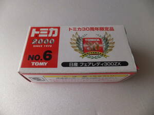 トミカ　2000　No.6　トミカ30周年限定品　日産　フェアレディ300ZX