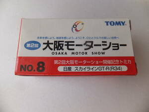 第2回　大阪モーターショー　開催記念トミカ　No.8　日産　スカイライン　GT-R（R34）