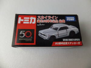 トミカ　スカイライン　誕生50周年記念　前期　SKYLINE　2000GT-R/KPGC10