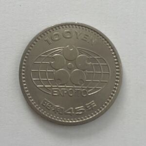 記念硬貨 日本万国博覧会 昭和45年 EXPO70 100円玉 百円 硬貨 アンティーク