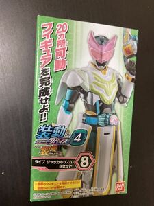 武器 送安 即決 装動 仮面ライダー リバイス by4 ライブ ジャッカルゲノム B プラモデル フィギュア SHODO SO-DO 掌動