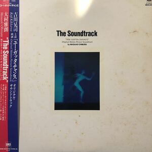 OST 大村雅朗“The Soundtrack”吉川晃司 ユー・ガッタ・チャンス 帯付LP 見開きジャケット レコード 5点以上落札で送料無料M