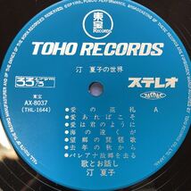 汀 夏子の世界 宝塚トップスター 帯付LP レコード 5点以上落札で送料無料M_画像3