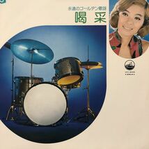 V.A. 永遠のゴールデン歌謡 5 喝采 青江三奈 三田明 仲雅美他 LP ペラジャケ レコード 5点以上落札で送料無料M_画像1