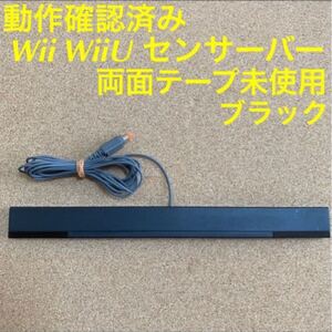 動作確認済み Wii Wii U 兼用 純正センサーバー ブラック ニンテンドー Nintendo 任天堂 ウィー ウィーユー 黒