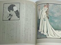 ★【七人のお姫さま】中原淳一 大光社 1968年 帯付 送料200円★_画像4