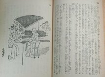 ★非売品【現代大衆文学全集4 正木不如丘集】平凡社 1927年 木村荘八 八幡白帆 島田啓三_画像2