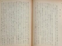 ★文庫【六平太藝談】喜多六平太 市民文庫 帯付 1952年 能 能楽 芸談 河出書房 送料200円_画像3