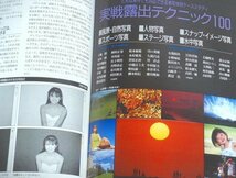 ★【露出ハンドブック】PHOTO TECHNIC 玄光社MOOK 1987年 最新フルオートAF&AE一眼レフカメラ 送料200円_画像7