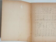 ★文庫【六平太藝談】喜多六平太 市民文庫 帯付 1952年 能 能楽 芸談 河出書房 送料200円_画像5