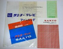 ★説明書【サンヨー テレビ 14-F26 タグ・チラシ付】1961年？ SANYO 三洋電機 送料200円_画像1