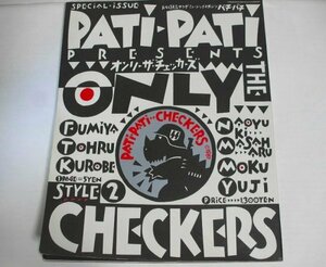 ★【パチパチ 増刊 スタイル2 オンリー・ザ・チェッカーズ】CBSソニー出版 1987年 PATi-PATi THE CHECKERS