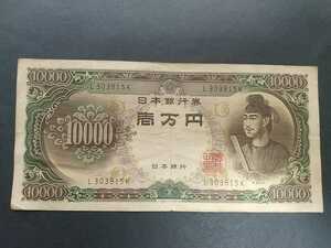聖徳太子 10000円 アルファベット1桁 流通品