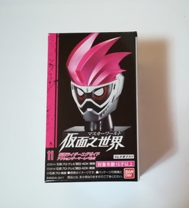 仮面ライダー 仮面之世界 マスカーワールド3　11.仮面ライダーエグゼイド　新品未開封