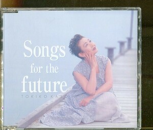 #3260 中古CD 加藤登紀子 SONGS FOR THE FUTURE