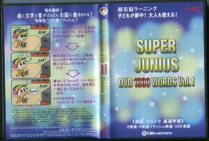 #3244 中古DVD SUPER JUNIUS DVD 1000 WORDS VOL.1 七田チャイルドアカデミー 英語学習
