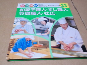  работа место body . полное руководство 23 японские сладости работник *.. работник * тофу работник *..