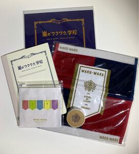 嵐のワクワク学校5点セット