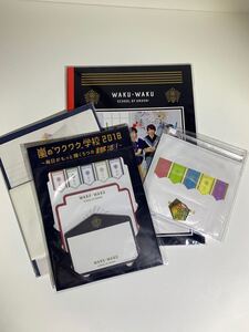嵐のワクワク学校5点セット