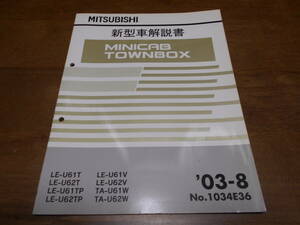 B1948 / Minicab Town Box MINICAB TOWNBOX U61T U62T U61TP U62TP U61V U62V U61W U62W new model manual 2003-8