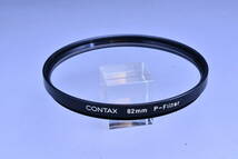 【送料無料】CONTAX コンタックス 82mm P-フィルター　3_画像1