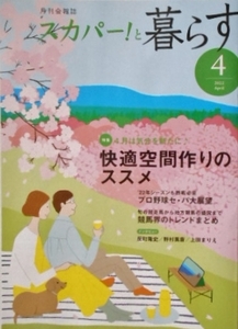 スカパーと暮らす 2022年4月　快適空間　プロ野球　競馬　山本由伸　反町隆史　野村萬斎　上田まりえ