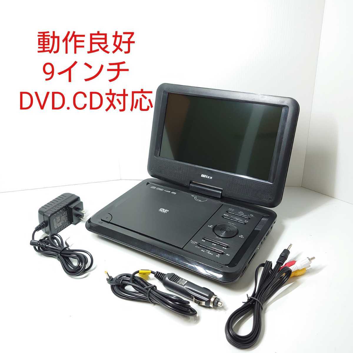 TOHO IT-PDV921 9インチポータブルDVDプレーヤー(品) | www.flower.es