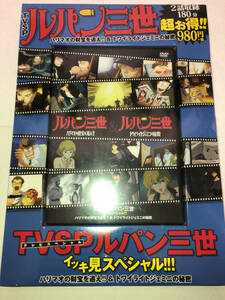  unopened TVSP Lupin III iki see special is limao. fortune ....!! twilight Gemini. secret 