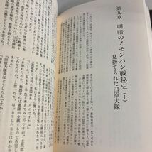 ◇送料無料◇ 昭和史の謎を追う 上巻 秦郁彦 文藝春秋 第1刷発行 ♪G3_画像8