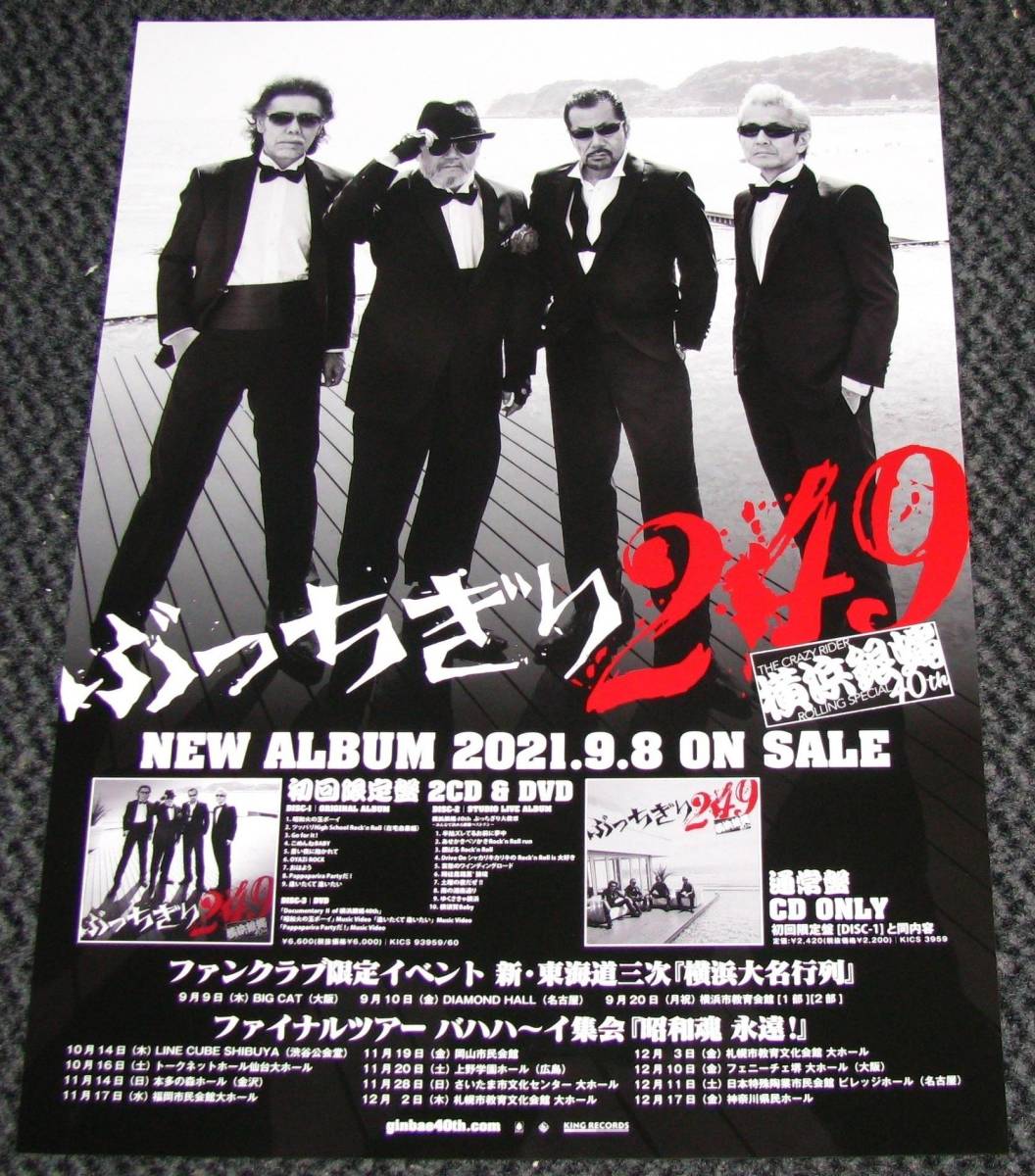 絶品】 嶋大輔 ミュージシャン 横浜銀蝿 ポスターパネル - poumonquebec.ca