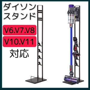 dyson ダイソン掃除機スタンドブラック v6 v7 v8 v10 v11対応