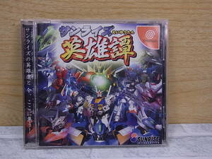 ^C/228* Sunrise SUNRISE* Sunrise hero .* Dreamcast (DC) for soft * secondhand goods 