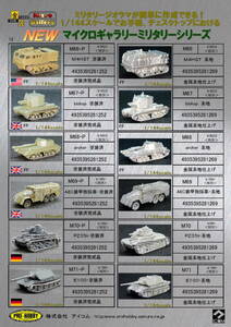 M10９　T37＆T38セット　ダイキャスト製塗装済・1/144～150