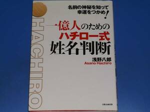  one hundred million person therefore. bee low type onomancy * name. god ......... tortoise!*Asano Hachiro....* sun plan publish * out of print *