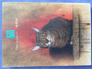  Georges * Simenon cat (. origin detective library )