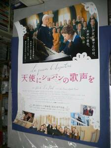 ◆ B１映画ポスター「天使にショパンの歌声を」　レア・プール