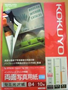 送料無料！コクヨ　インクジェットプリンタ用紙　B4両面写真用紙　セミ光沢　10枚　新品