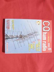 &#128076ばっちり! ◆CQhamradio◆2000年6月号◆アマチュア無線専門誌◆古い本のいいところ→当時の情報が得られますよ!◆&#11093&#128225 