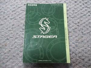  Stagea owner manual 34 previous term 