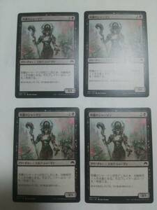 MTG マジックザギャザリング 死橋のシャーマン 日本語版 4枚セット