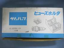 ヒューズホルダ F3294-1P SATO PARTS *100個_画像1