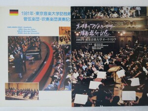 LP２枚★東京音楽大学オーケストラ/東京音楽大学 管弦楽団・吹奏楽団 自主盤